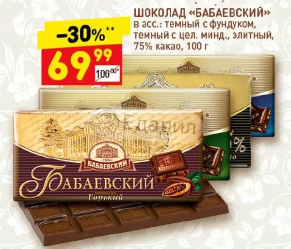 Шоколад бабаевский 75 состав. Бабаевский элитный шоколад 75 какао 100 г. шоколад бабаевский 100 элитный с фундуком. шоколад бабаевский 75 какао. бабаевский элитный 75 какао темный шоколад.