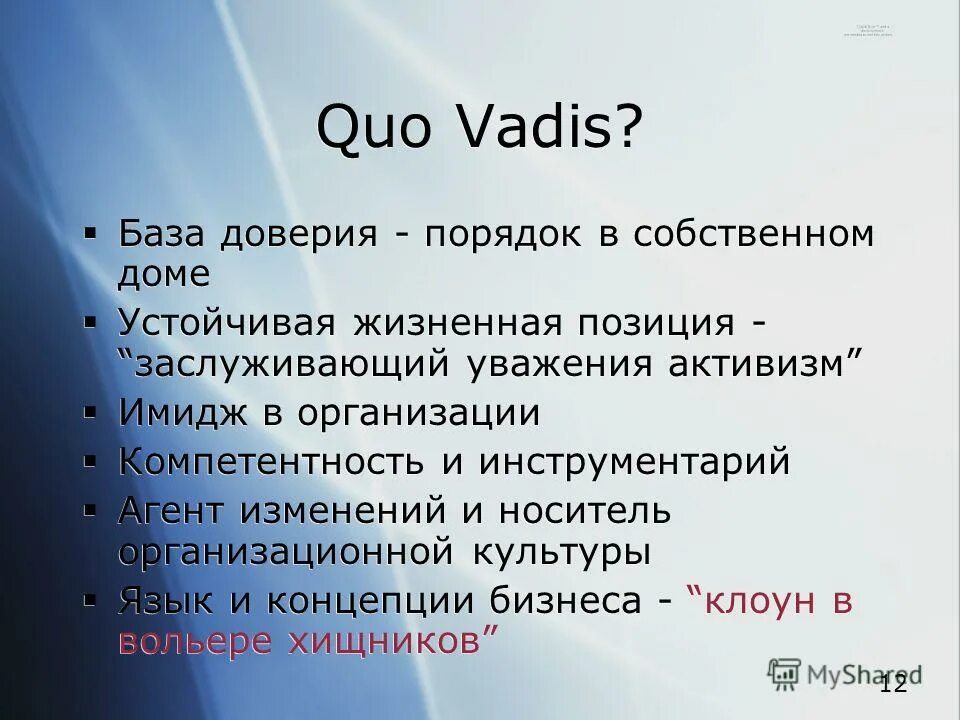 Устойчивая жизненная позиция