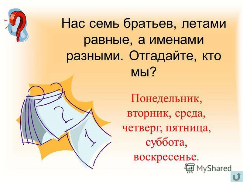 семь братьев имена разные