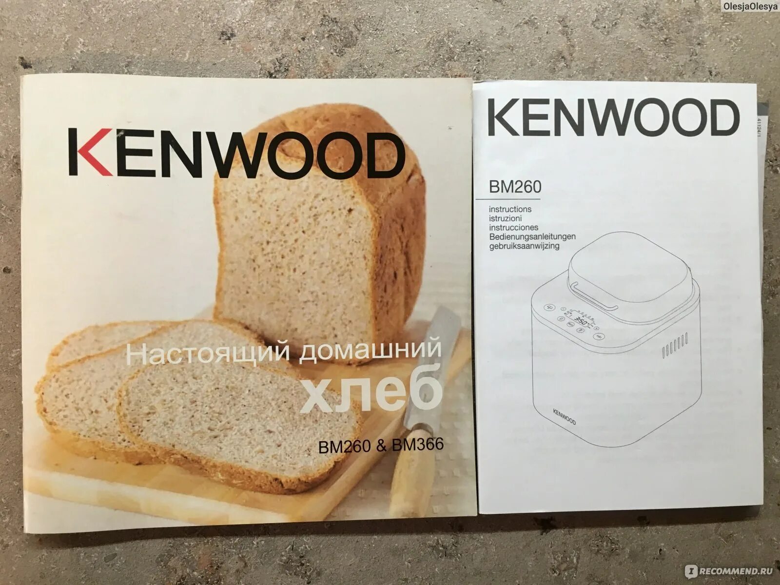 Хлебопечка Kenwood книга bm260. Хлебопечка Кенвуд bm260 рецепты. Хлебопечь Кенвуд книга рецептов. Хлебопечка Kenwood книга рецептов bm260.