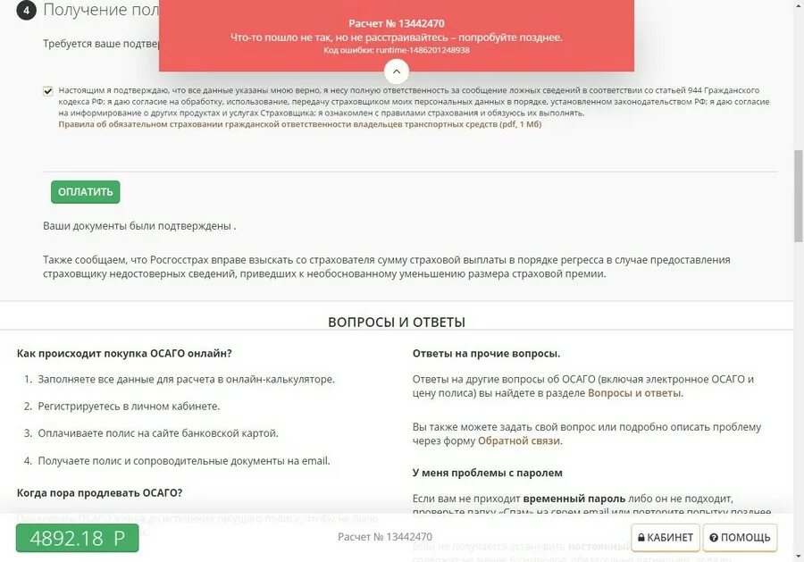 Продлить ОСАГО росгосстрах. Как продлить ОСАГО росгосстрах через интернет. Продлить полис ОСАГО росгосстрах. Росгосстрах ОСАГО продлить ОСАГО.