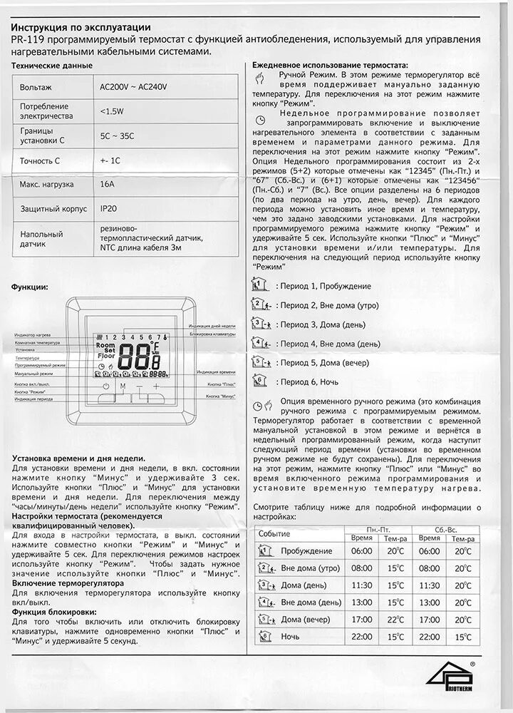 Регулятор температуры инструкция. Терморегулятор протерм pr-119. mh 1823 терморегулятор инструкция. hw500 терморегулятор инструкция. pr 119 терморегулятор инструкция.