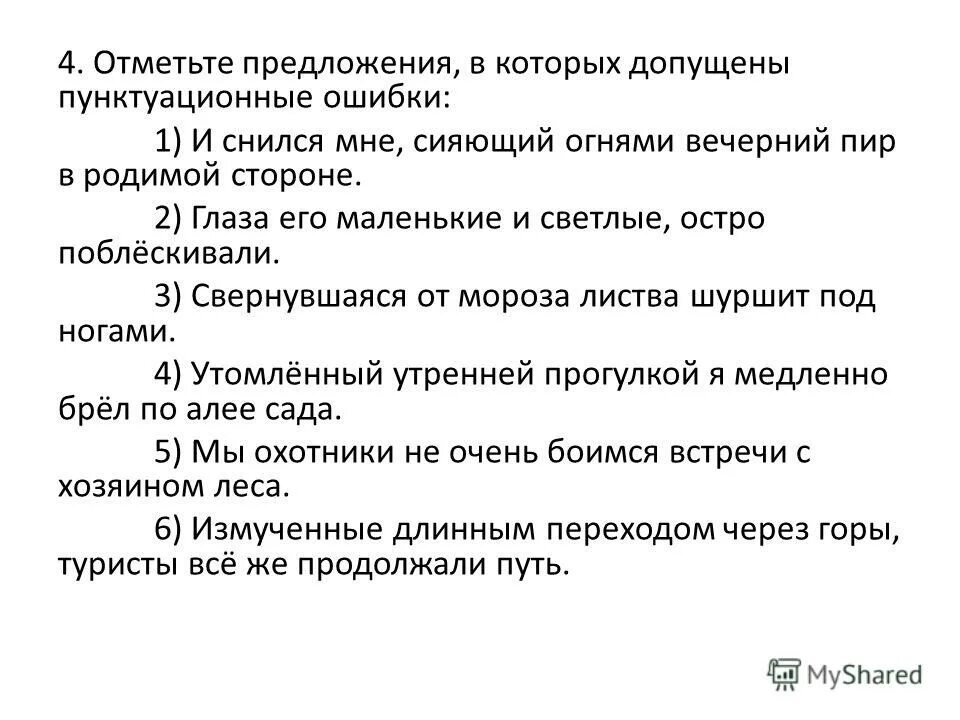 гдз по русскому языку 8 класс бархударов упражнение 236. в тяжелой меховой шубе она не могла идти. в тяжелой меховой шубе она не могла идти дальше запятые. упражнение 283 8 класс. составить предложение по схеме ни.