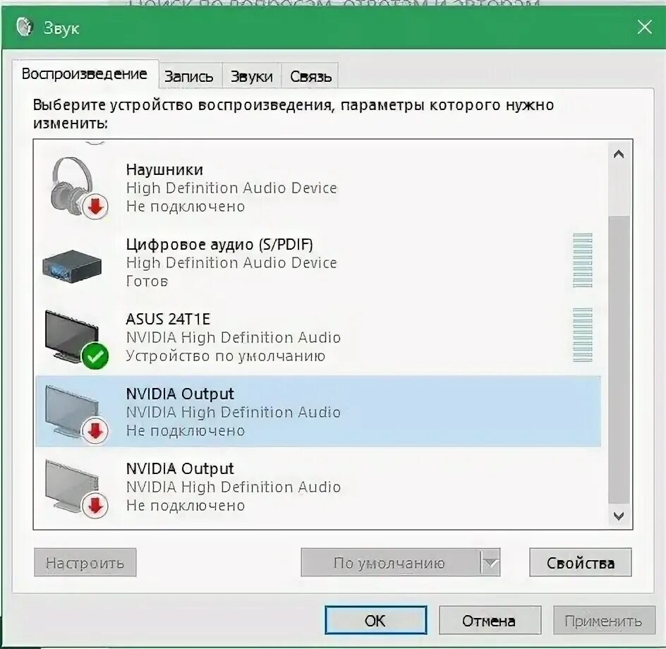 Nvidia high definition audio не работает