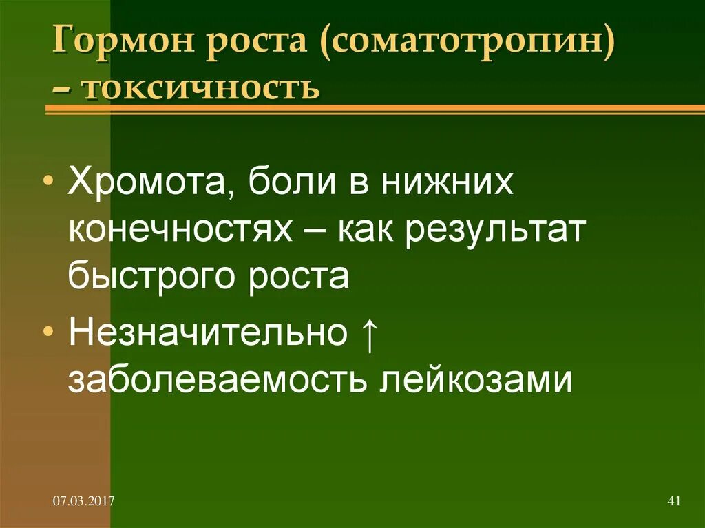 Гормон роста. Соматропин гормон. Гормон роста Somatropin. Гормон роста характеристика. Гормон соматотропин выделяет