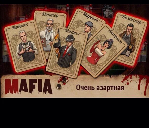 Маньяк в мафии. Маньяк в мафии