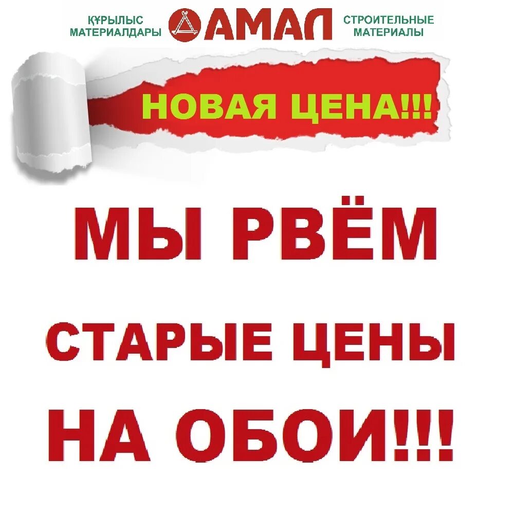 магазин обоев акция