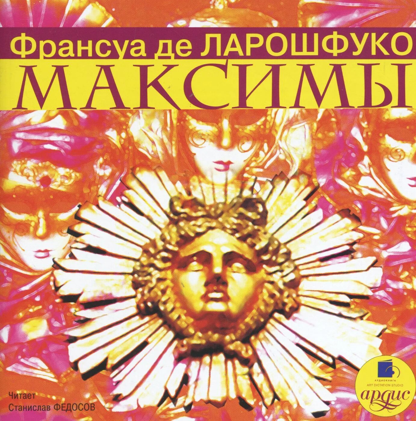 Максим горький "мать". Максимы читать. Артур шопенгауэр максимы идеи этики. Максимы читать. Ларошфуко франсуа де "максимы".