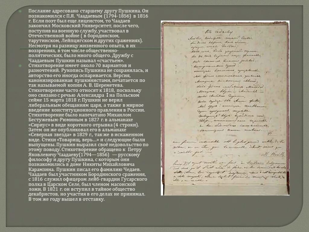 Стихотворение пушкина друзьям текст. Письма Чаадаеву Пушкина Чаадаеву. Письмо Пушкина к Чаадаеву. Послание Пушкину. Послание друзьям Пушкин.