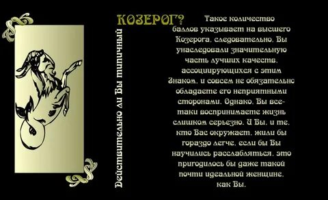 Мужчина козерог в семейной жизни