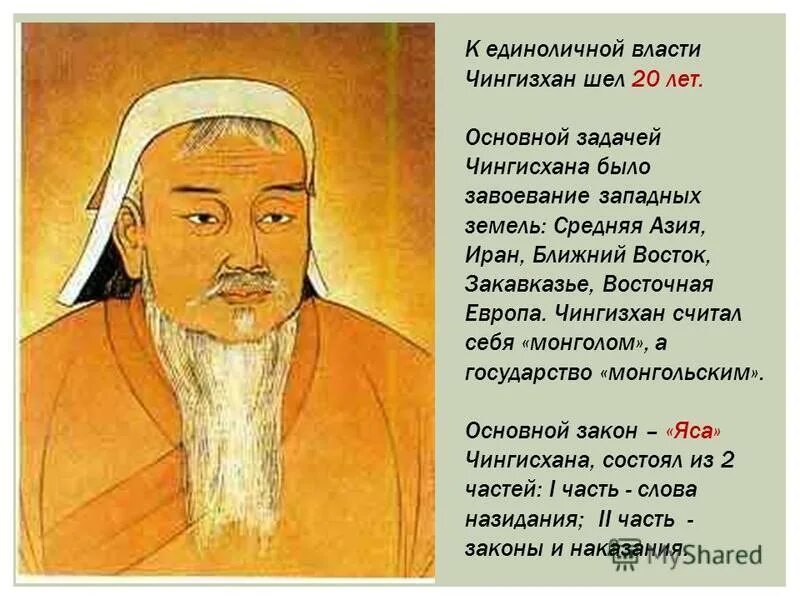 Сообщение о судьбе чингисхана