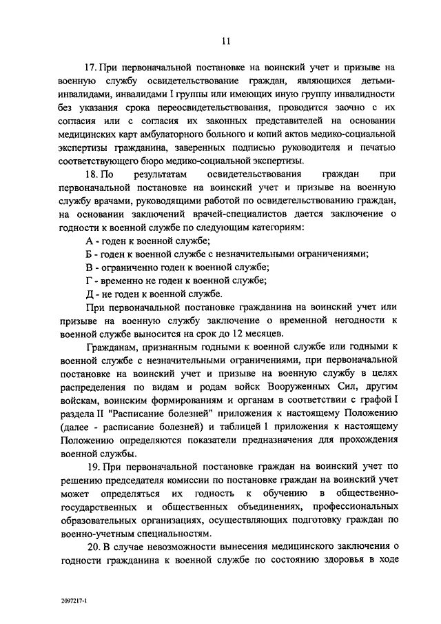 Постановление 565 с изменениями. Об утверждении положения о военно-врачебной экспертизе. 565 Постановление правительства о военно-врачебной. Приказ 565 военно врачебная экспертиза. Постановление правительства РФ 565 О военно-врачебной экспертизе.