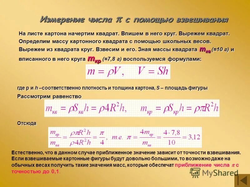Определение массы тела физика. Как определить вес значений. Расчет среднего взвешенного значения. Как определяется погрешность табличной величины. Как определить вес значений.