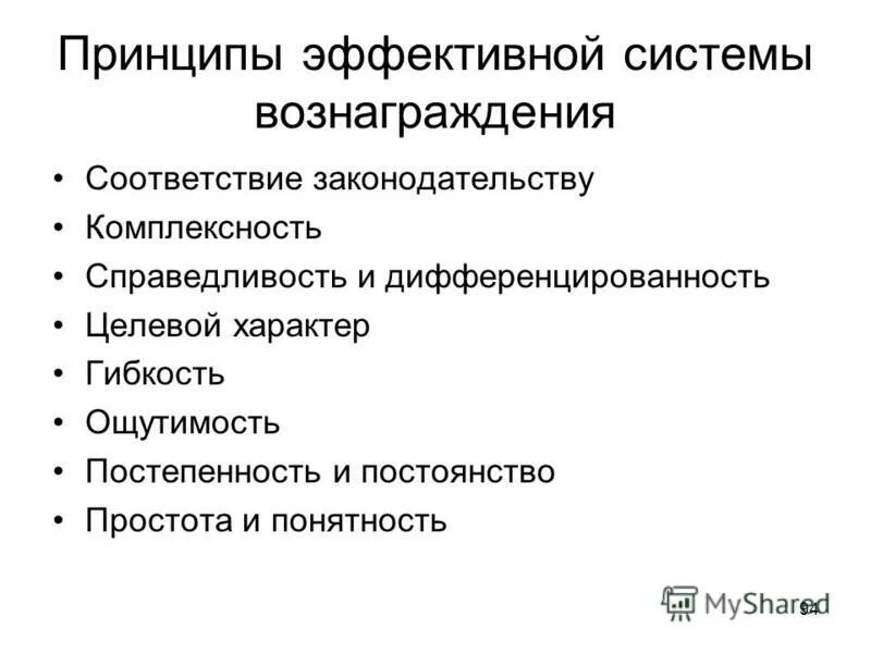 Принципы эффективной мотивации труда. Принципы эффективной рекламы. Базовые принципы проектирования. Принципы эффективного проектирования. Принципы организации эффективной системы оплаты труда.