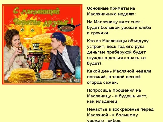 Приметы на Масленицу. Традиция и приметы на Масленицу. Приметы по блинам на Масленицу. Блинные приметы на Масленицу. Приметы на масленицу по дням недели