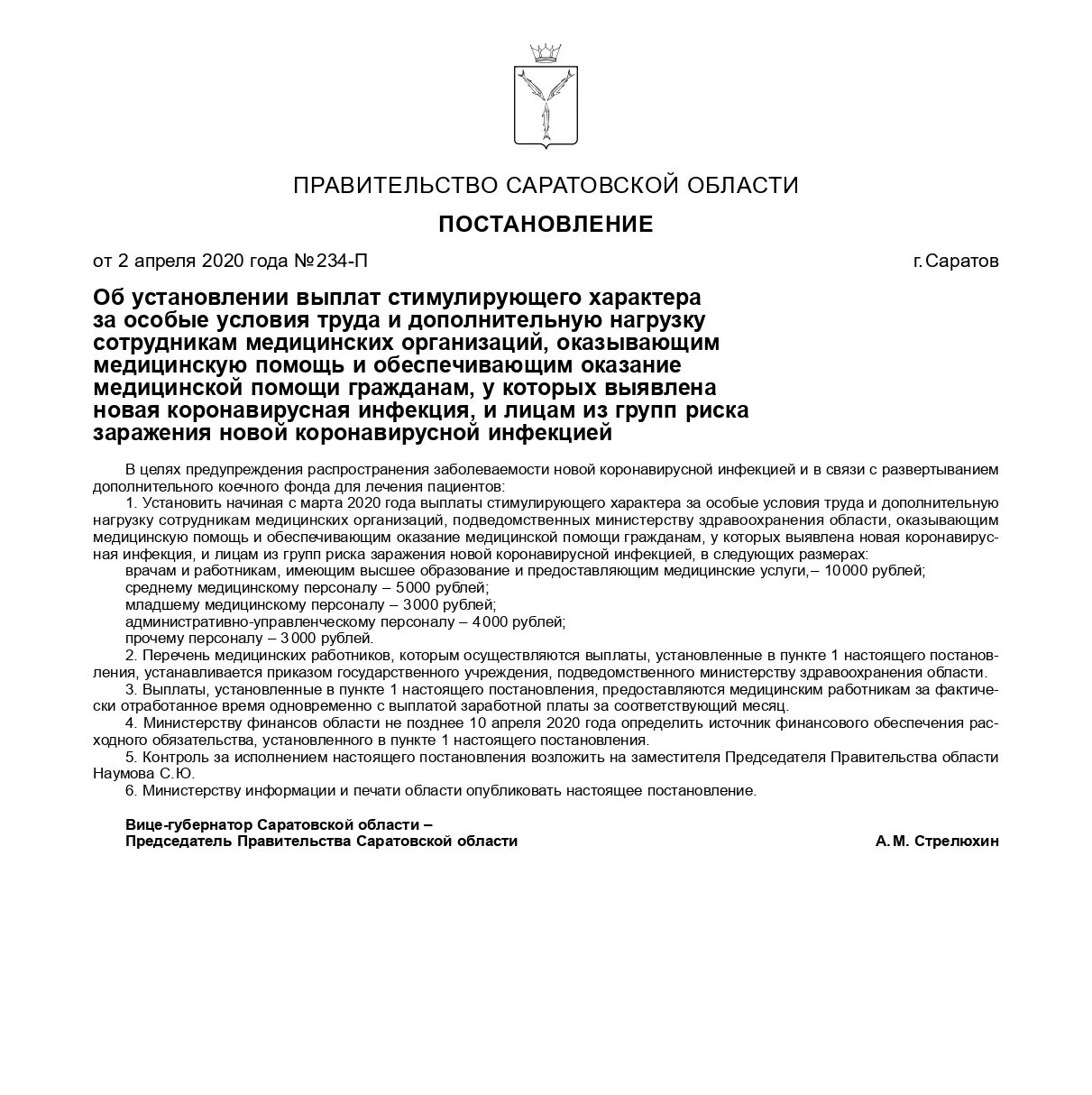 Постановление о выплатах врачам. Приказ по оплате медикам по коронавирусу. Постановление о медицинских учреждениях. Приказ о выплатах медработникам по коронавирусу. Уведомление на выплату медикам за коронавирус.