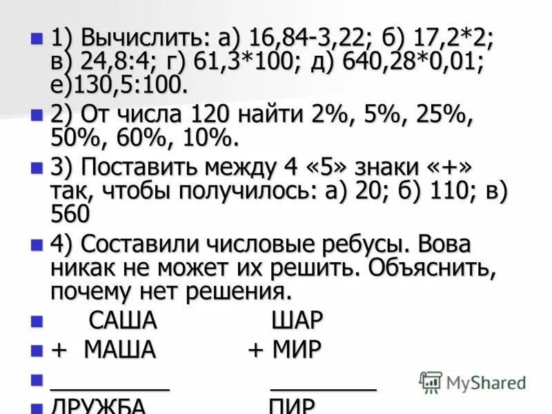 Цифры читать краткое. Цифра 509. Вычислить а1 4 размещения. Вычислить а8по 4.