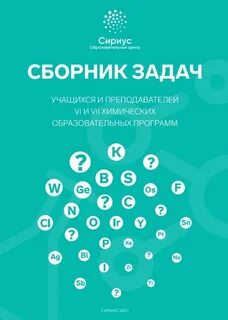 Сириус задания