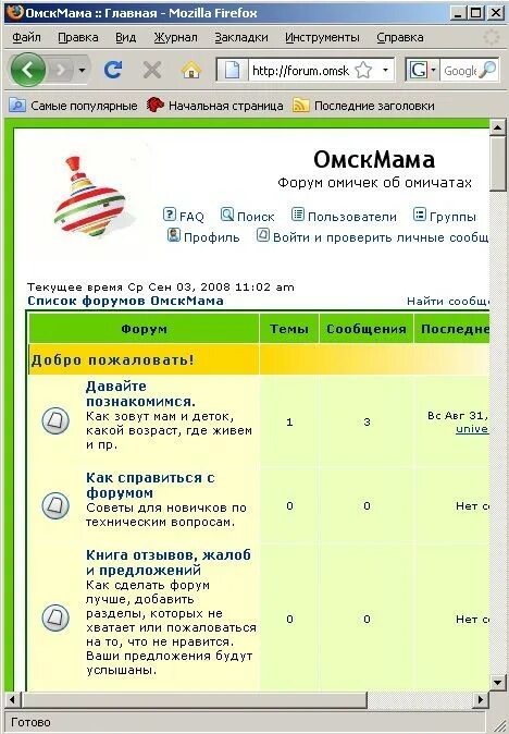 Омскмама совместные покупки. Омскмама. Омскмама главная. Центр омска с высоты. Форум омскмама.