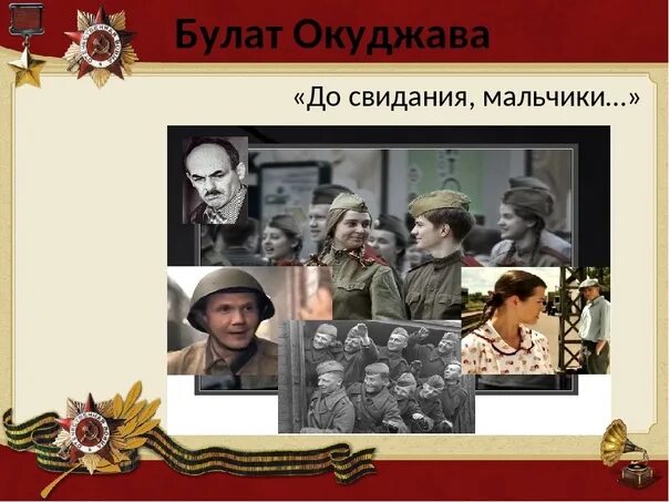 Песни окуджавы до свидания мальчики. До свидания мальчики окуджава. Окуджава до свидания мальчики текст. До свидания мальчики стихотворение. До свидания мальчики окуджава.