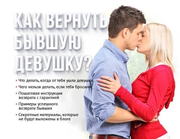 Цитаты чтобы вернуть девушку. Картинки как вернуть любимую. Вернуть любовь. Возврат любимой женщины. Бывшая хочет вернуть отношения