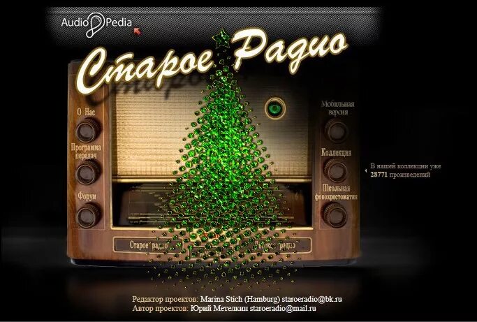 с новым годом радио.