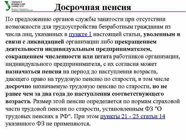 Пенсия пришла раньше срока. Досрочная пенсия. Досрочный выход на пенсию. Досрочная пенсия по старости безработным. Досрочная пенсия условия.