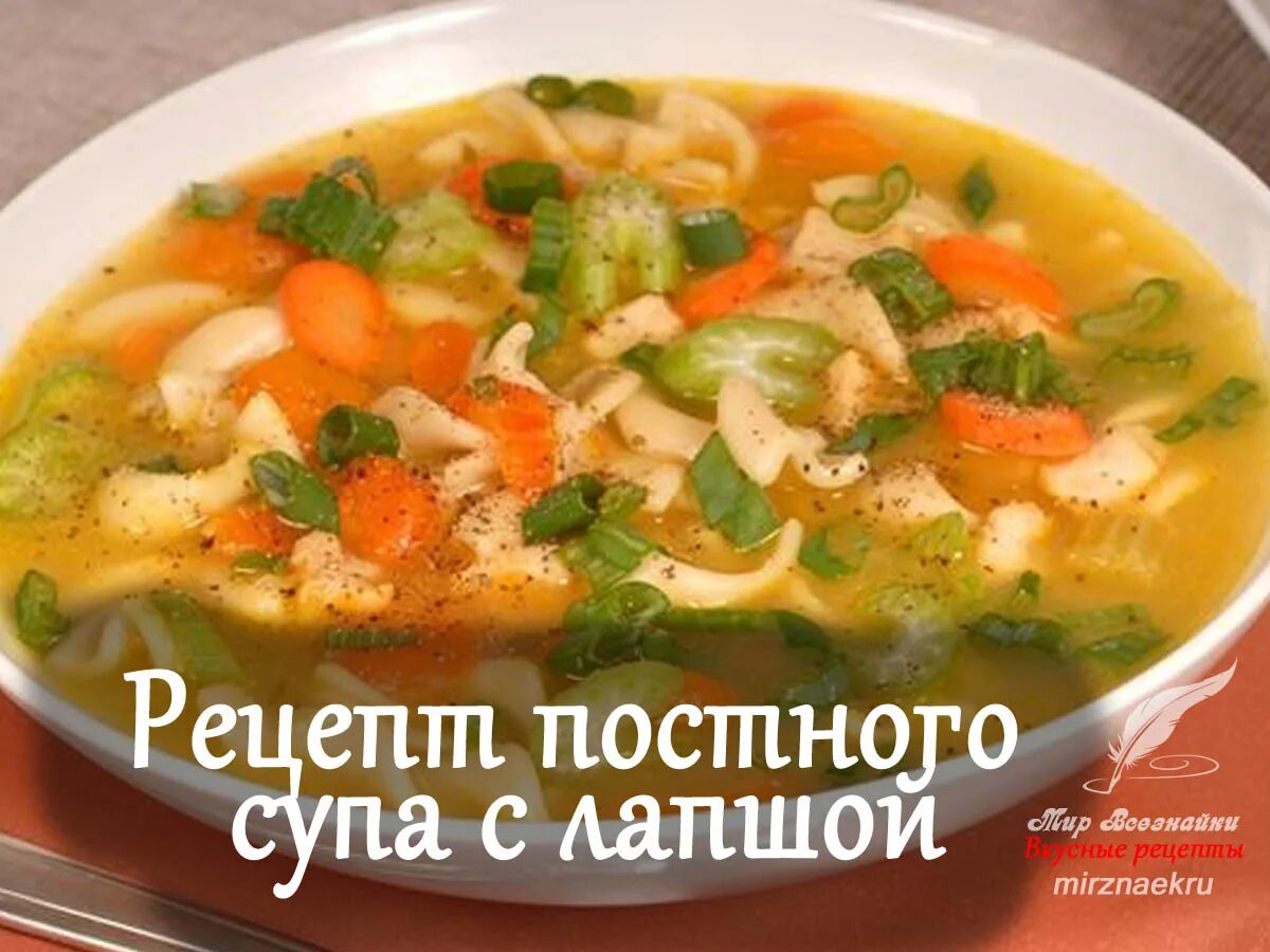 Постные супы вкусные на каждый день простые. Постный суп. Суп постный вкусный. Постный грибной суп. Куриный суп с макаронами.