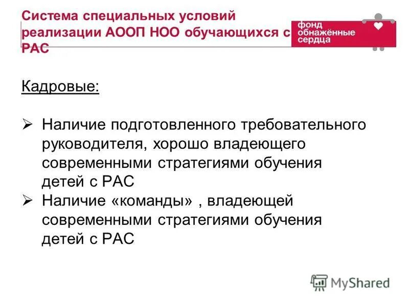 Аоп для детей с рас. Технические средства для детей с рас. Варианты программ для детей с рас. 1 адаптированная основная общеобразовательная программа. 2 для детей с тнр.