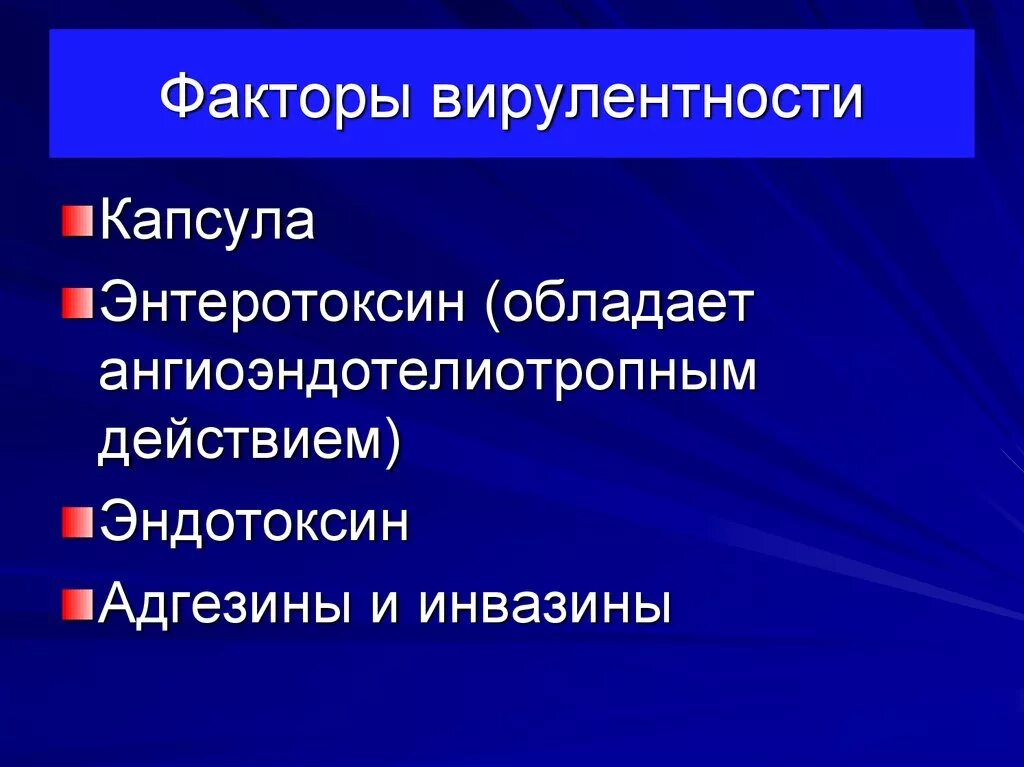 Факторы спида. Вирулентность факторы вирулентности. Факторы вирулентности ВИЧ. Факторы вирулентности менингококков. Факторы вирулентности иммунологии.