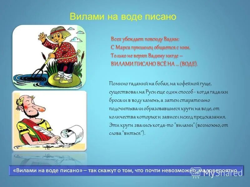 Вилами по воде писано предложение. Вилами по воде. Вилами на воде писано.