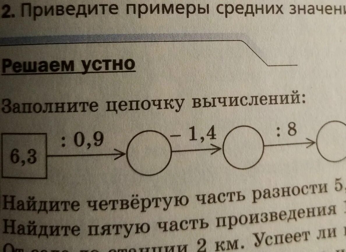 Вычислите записывая цепочкой