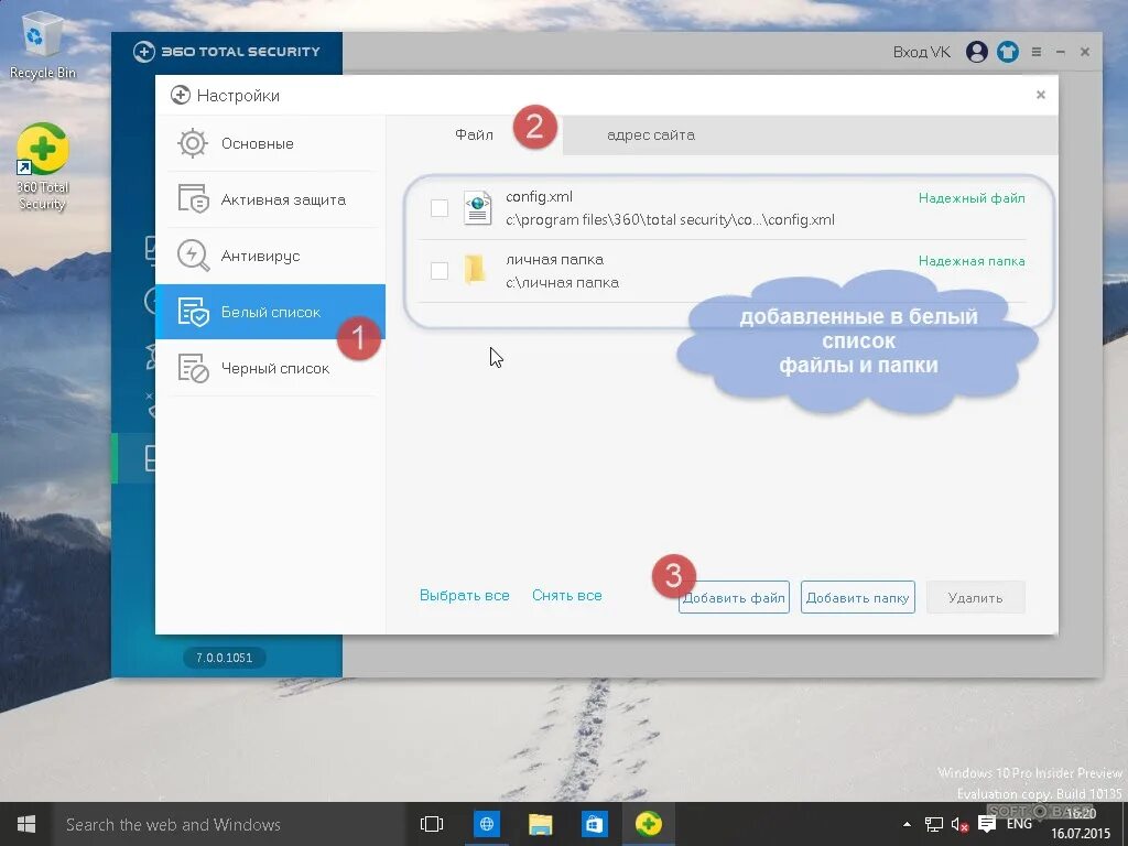 Антивирусный монитор 360 total Security. Белый список 360 total Security. 360 Total Security Интерфейс. Исключения 360 total Security. Как удалить антивирус тотал