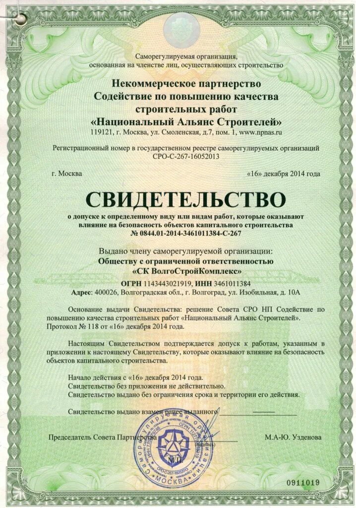 Сро изыскателей. Действующее свидетельство сро. Членство в сро. Оформить допуск сро. Сро для строительных организаций.