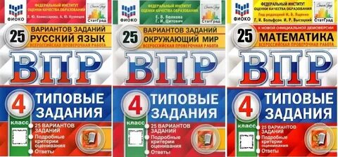 Впр 8 класс 25 вариантов заданий