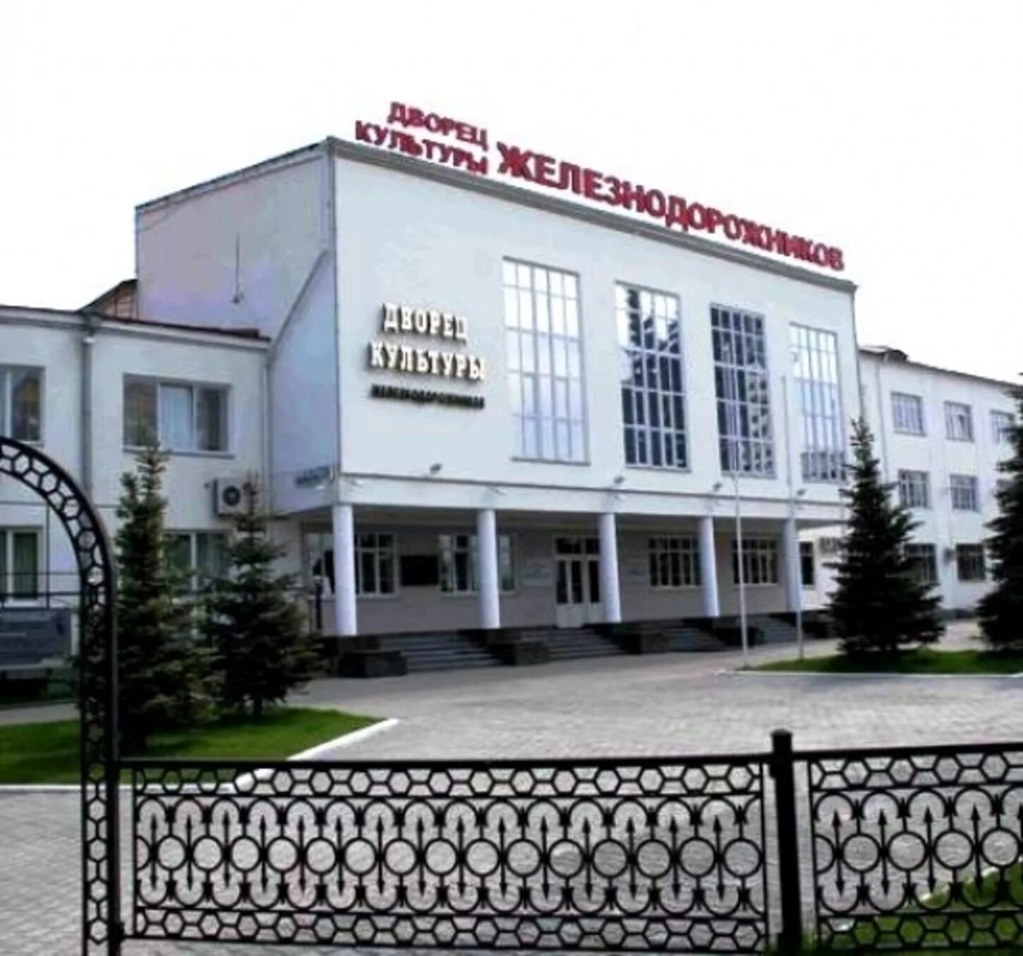 Дворец железнодорожников екатеринбург - Фото