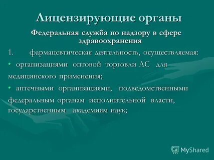 Фармацевтическую деятельность не осуществляют организации