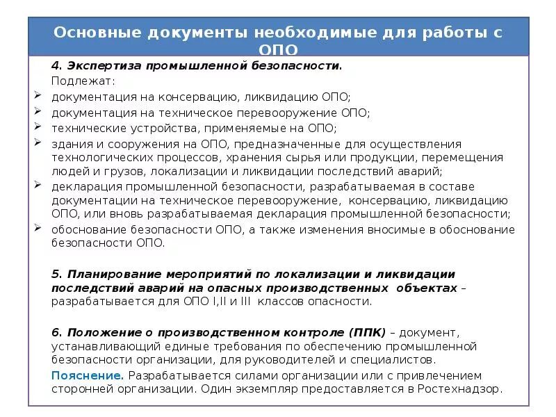 Техническоее перевооружение ООЦ". Документ о ликвидации опо. Документы по промышленной безопасности. Экспертиза промышленной безопасности опо. Срок действия пмла