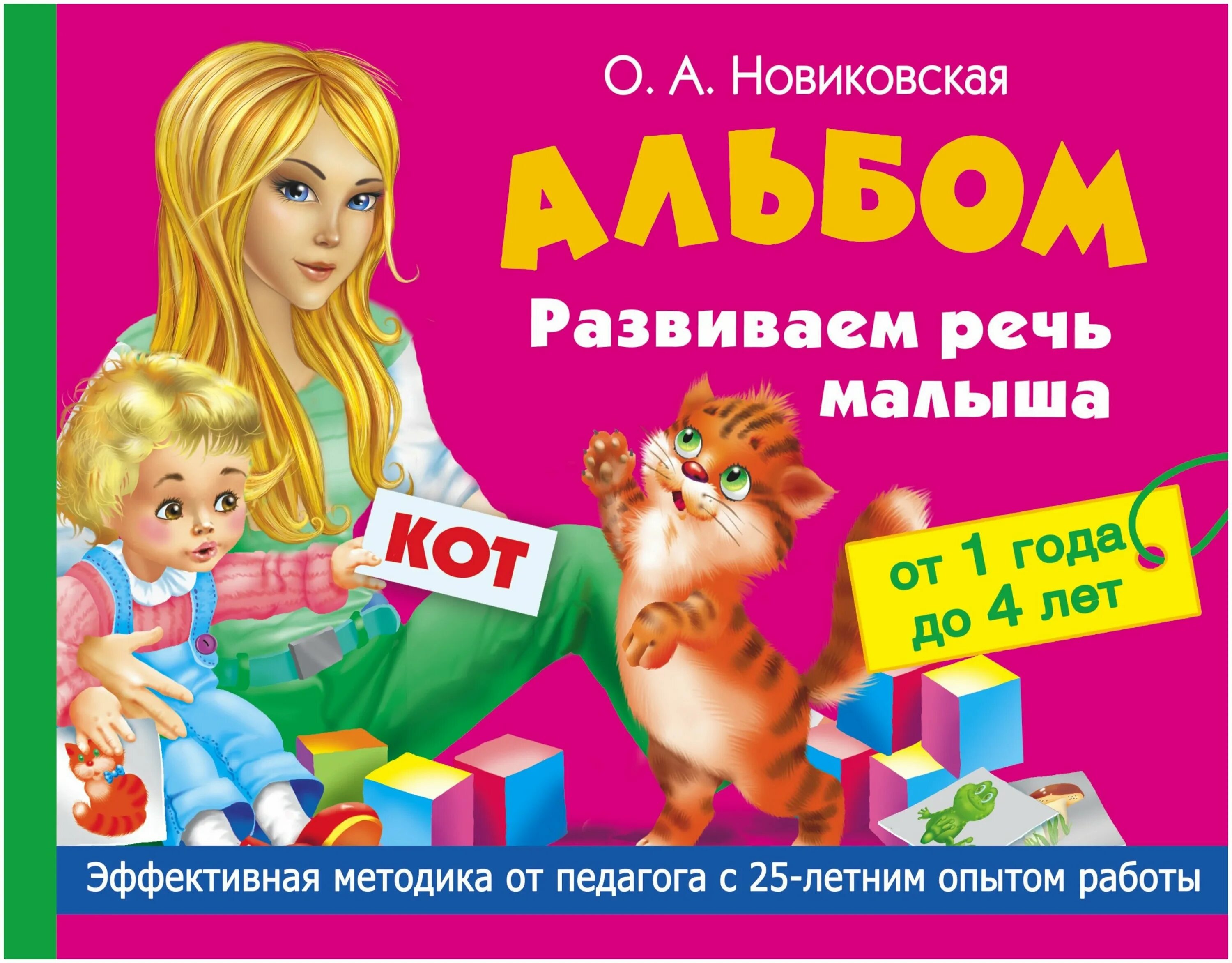 журнал развития речи для детей купить. 5 года. логопедический альбом для развития речи малышей. логопедические задания для неговорящих детей 3 лет. альбом по развитию речи малыша.