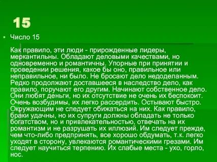 15 15 значение кратко