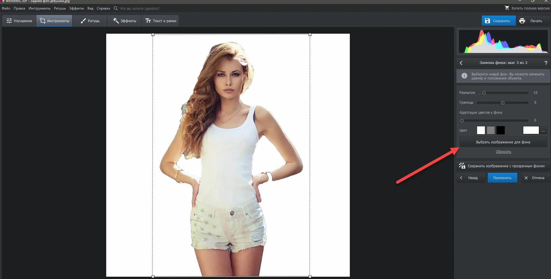 Убрать белый фон на фото. Замена фона на фото. Программа для изменения фона на фото. Приложение с фоном для фотографий. Программа фотографии с фоном в фотошопе.