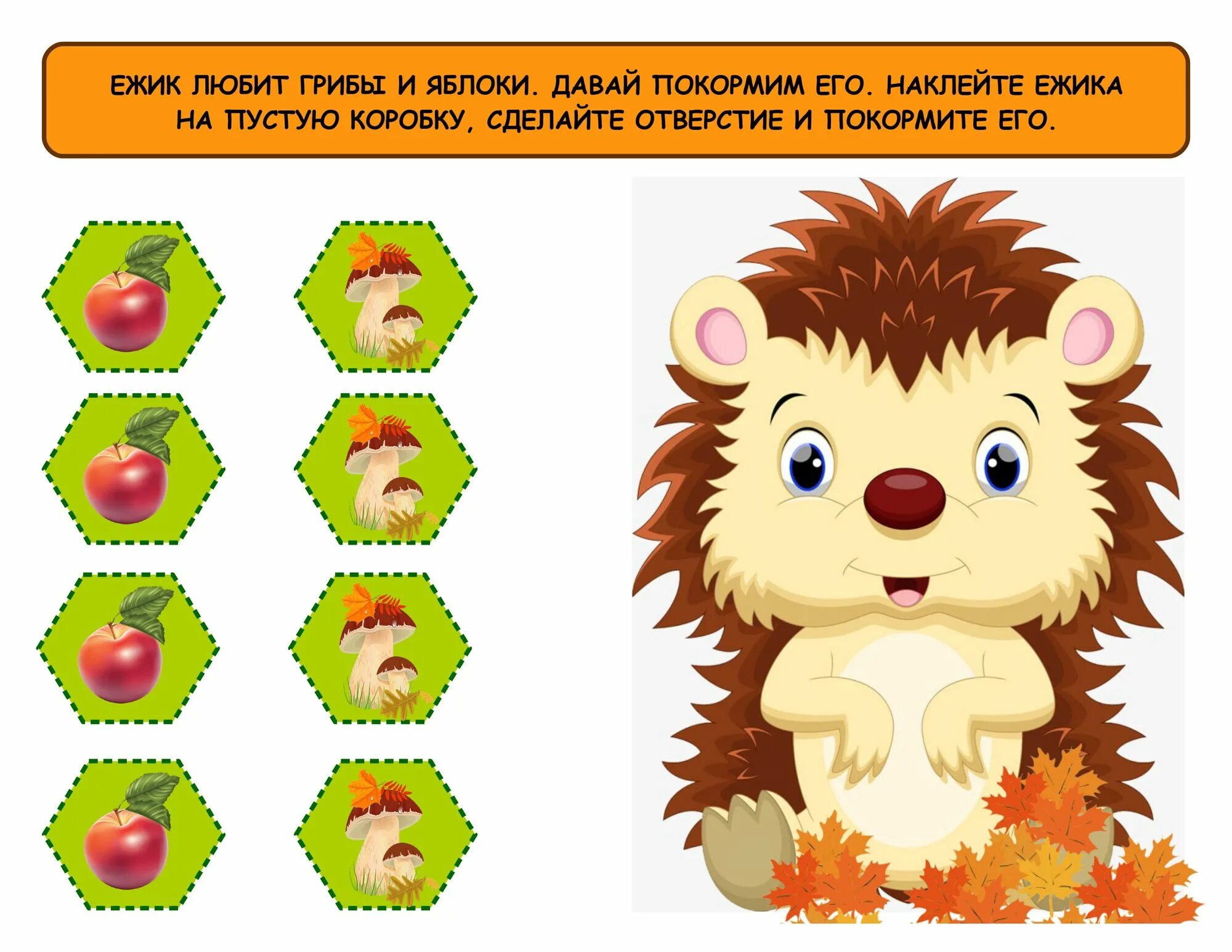Найди игру ежики