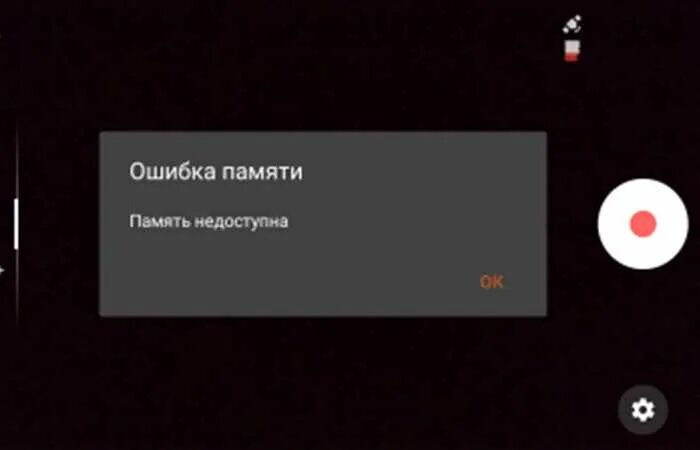 Низкая память. Недостаточно памяти на телефоне. Скрин недостаточно памяти. Недостаточно памяти на камере. Фотоаппарат недостаточно памяти.