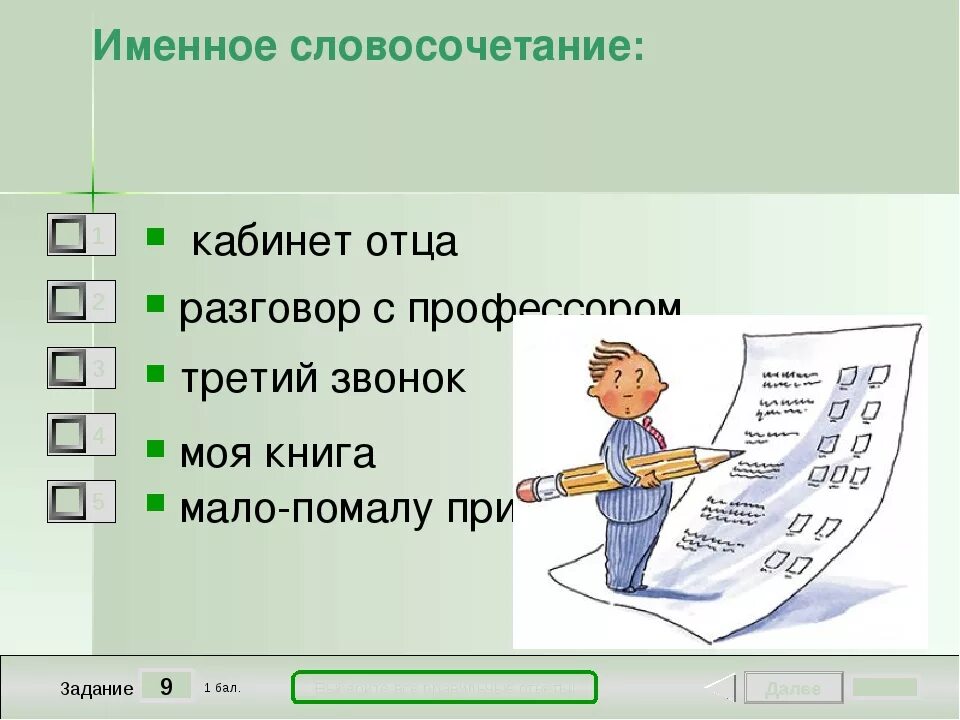 Именные словосочетания это. Глагольные словосочетания примеры. Именные словосочетания. Кабинет словосочетание. Глагольное словосочетание со словом.