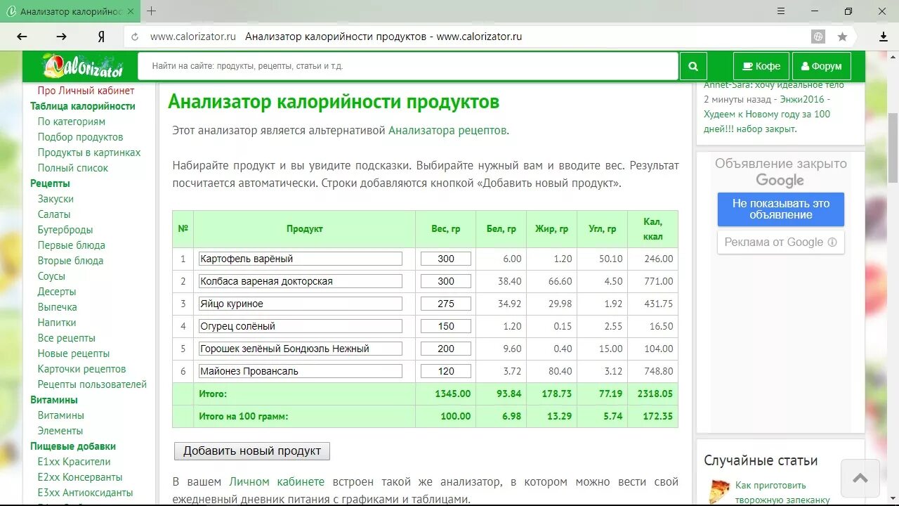 Калькулятор расчета калорий продуктов. Анализатор калорий продуктов. Анализатор калорийности продуктов. Калоризатор продуктов. Калькулятор калорий.