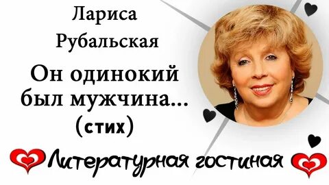 Стихотворение рубальской так будет не