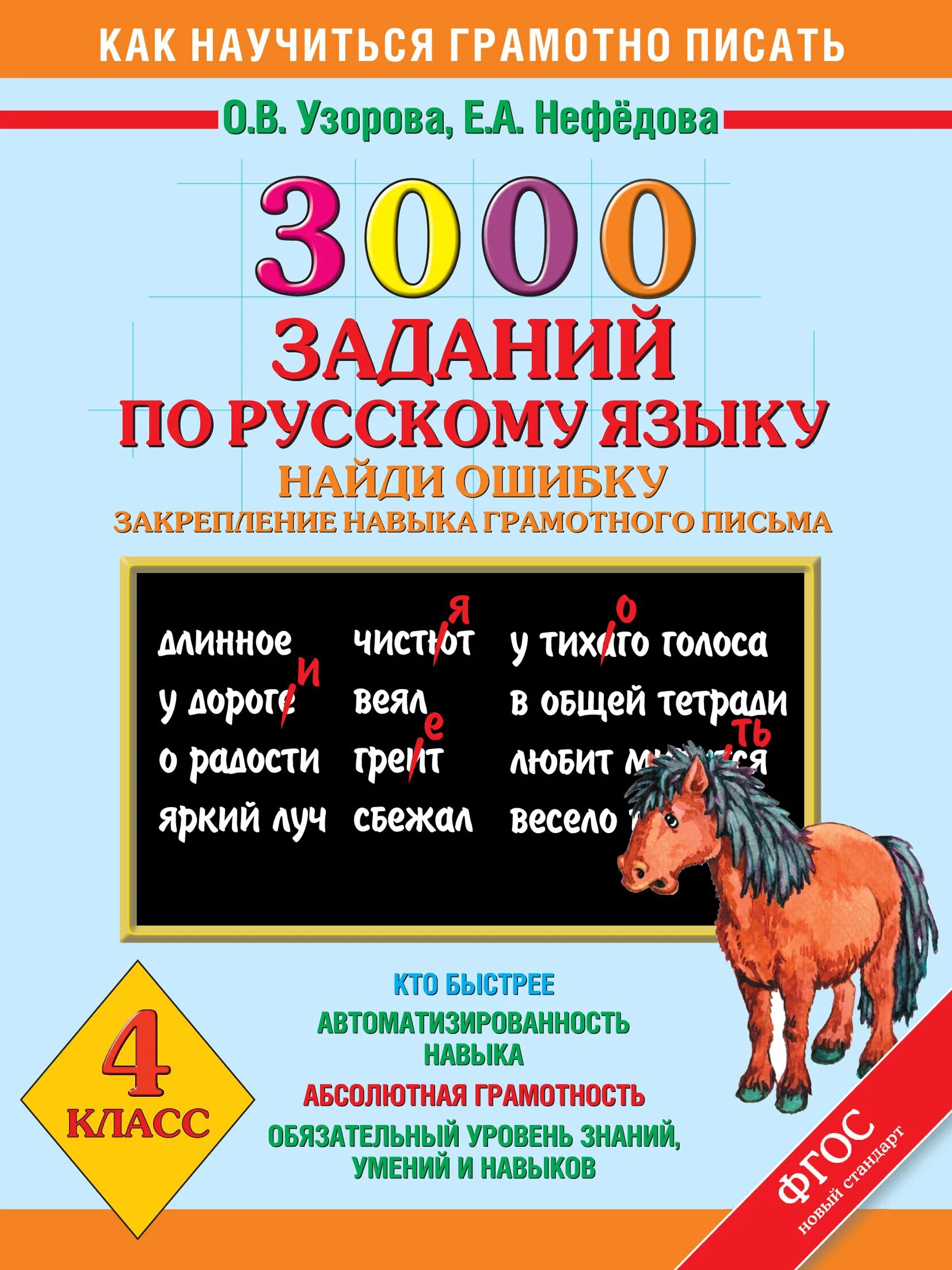 Русский язык 3000