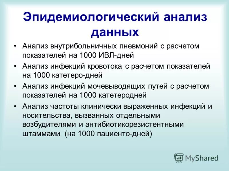 Ретроспективный эпидемиологический анализ. Эпидемический анализ. Эпидемиологический анализ. Анализ эпидемиологической ситуации. Ретроспективный эпидемиологический анализ.