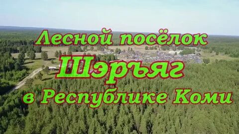 Погода в шэръяге