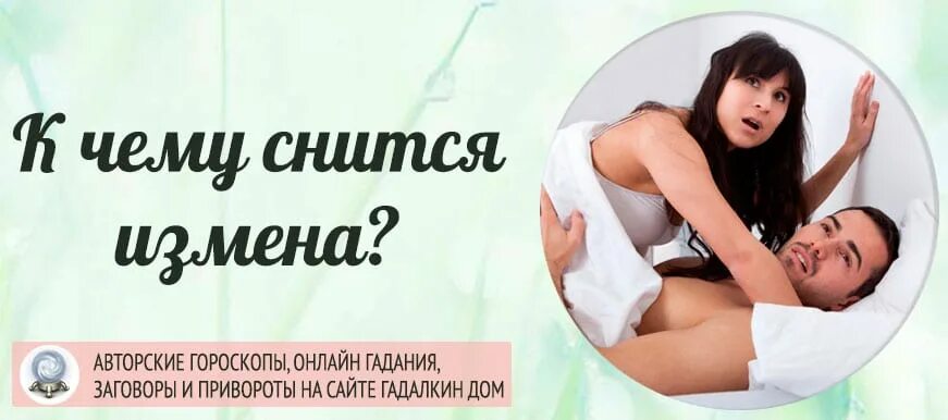 К чему снится измена жены с другом